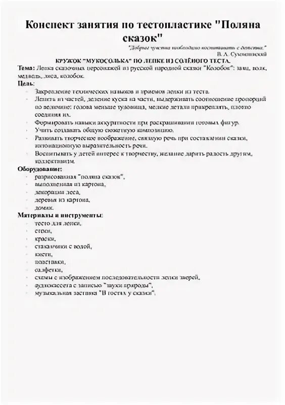 Конспект по сказке старшая группа. Занятие по сказкам в подготовительной группе. Мнемотаблицы рл сказкам. Картинки к сказке лисичка со скалочкой мнемотехника. Пересказ сказочной сказки.