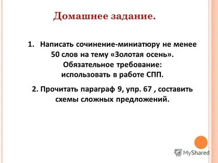 Золотая осень сочинение 4 класс рабочий лист
