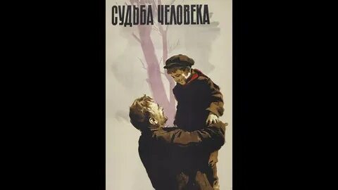 Судьба человека какое направление