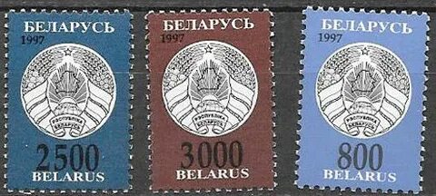Беларусь 1997
