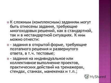 Сложно комплексный