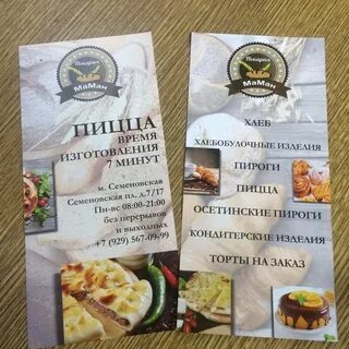 Маман пекарня сайт