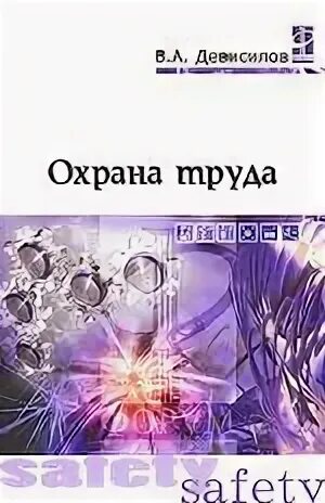 Охрана труда в виде образа. Всероссийская неделя охраны труда 2023. Охрана труда книга. Книга по охране труда ржд. А.