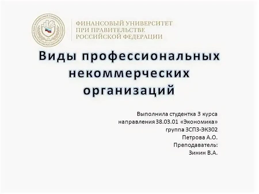 Медицинская профессиональная некоммерческая организация