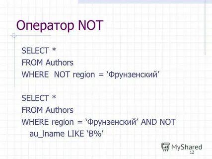 Оператор 12