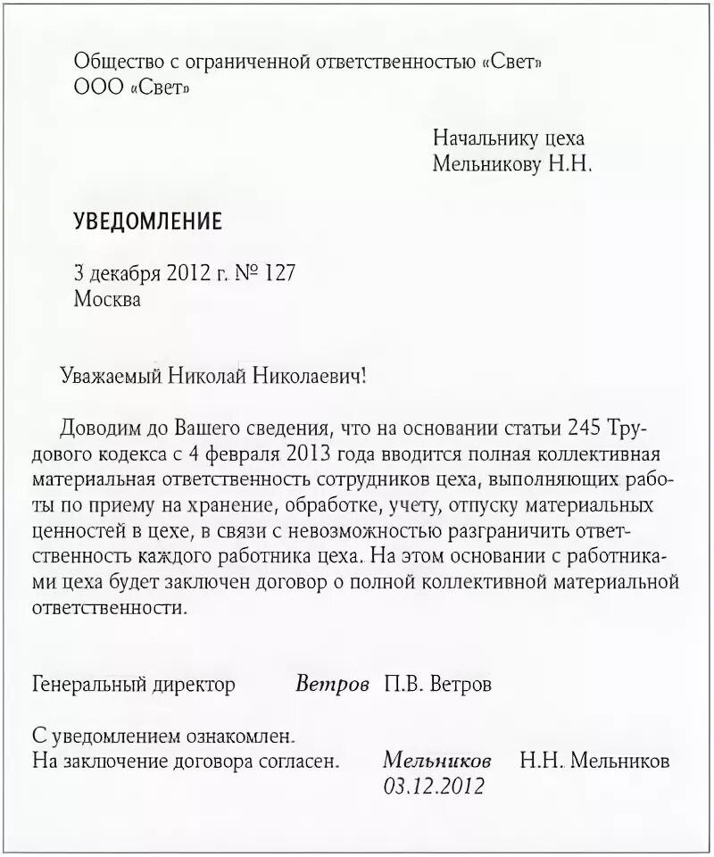 Возложение материальной ответственности на работника. Возложение материальной ответственности на работника