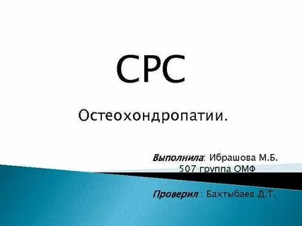 Срс что это
