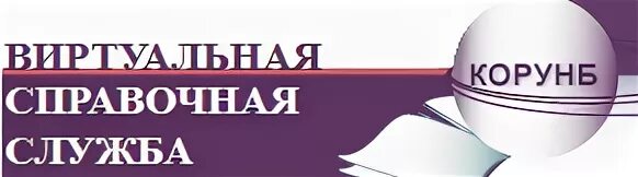 Виртуальная служба