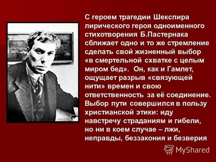 Главный герой трагедии