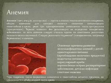 Недостаточно эритроцитов