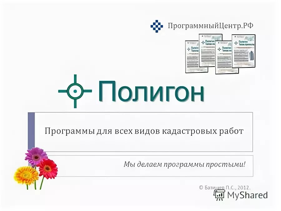 Полигон программа. Полигон программа. Полигоны графика. Полигон программа. Программный центр полигон для кадастрового инженера.