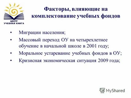 Основные тенденции формирования библиотечных фондов