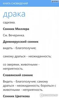 Сонник драться