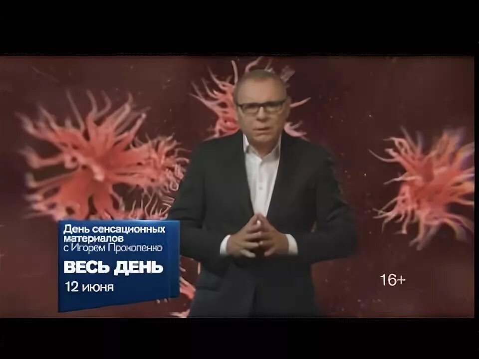 Рен тв игоре прокопенко. День сенсационных материалов с игорем прокопенко. передачи прокопенко на рен тв.