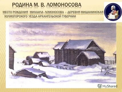 Ломоносов 8