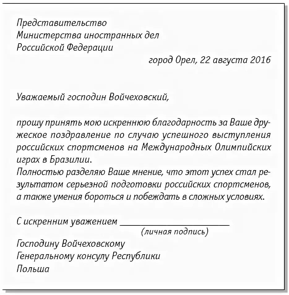 Уважаемые господа в письме. Образцы дипломатической переписки. Дипломатическая переписка примеры писем. Дипломатическое письмо образец.