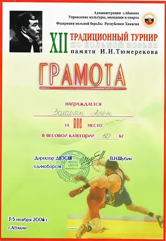 Грамота вольная борьба. Грамота вольная борьба. Грамота по борьбе. Грамота по борьбе. Грамота вольная борьба.