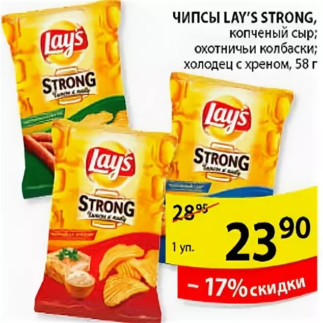 Купить чипсы пятерочка. Чипсы lays в Пятерочке. Lays Пятерочка. Lays strong Пятерочка. Чипсы в Пятерочке.