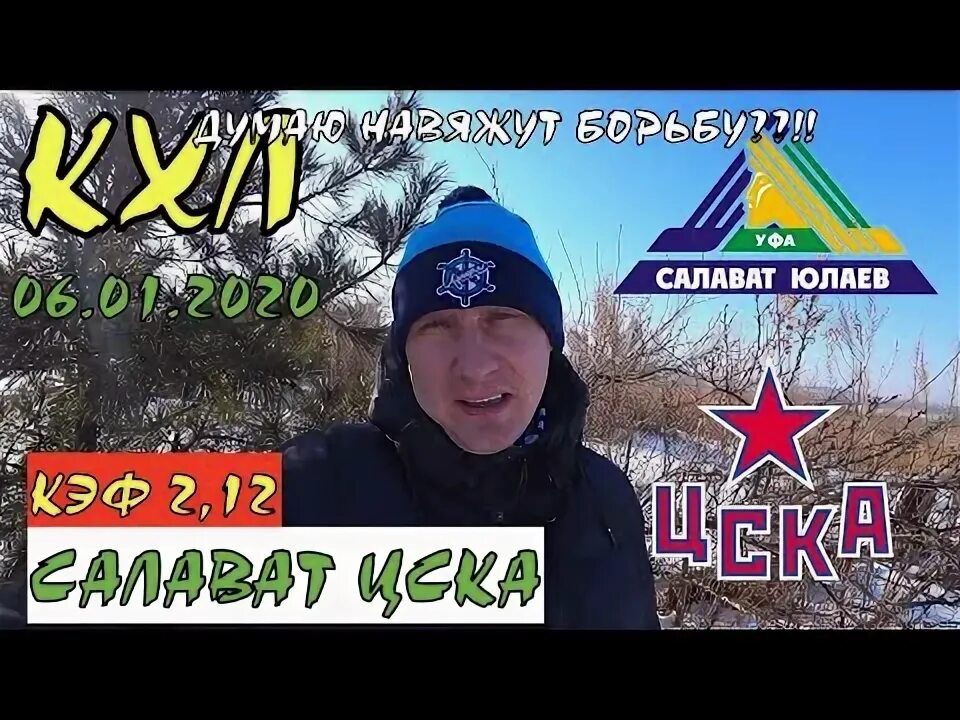 Цска салават прогноз на матч. Цска салават прогноз на матч