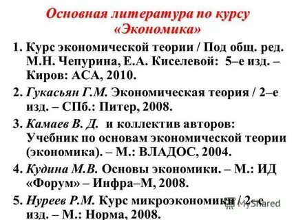 Камаева в д экономическая теория