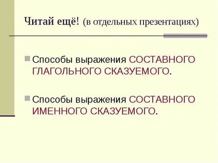 Шум начал усиливаться тип сказуемого