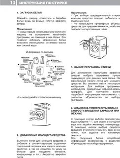 Машинист по стирке белья инструкция