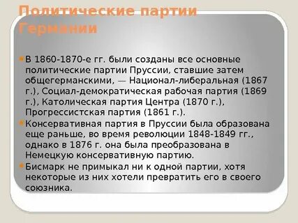 Партийная система австрии в 19 веке