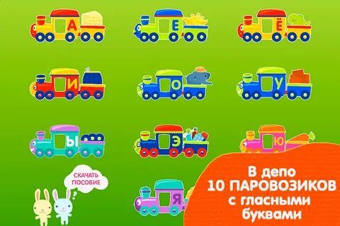 Слово паровозик