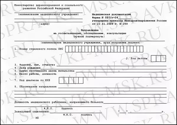 Направление от онколога форма 057/у. Форма 057 у 04 направление на госпитализацию. Учетная форма 057/у-04 направление на госпитализацию. Ф057-у направление.