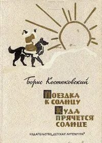 Книга солнце читать