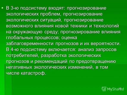 Негативные прогнозы