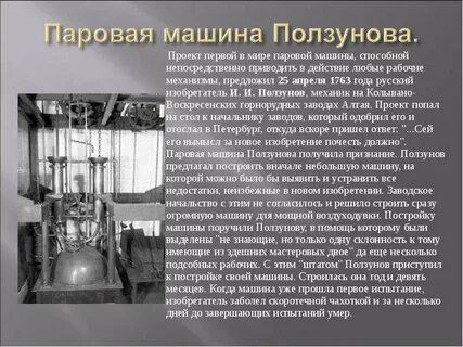 Когда был изобретен паровой двигатель