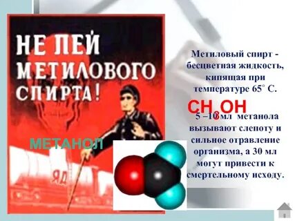 Метанол 96