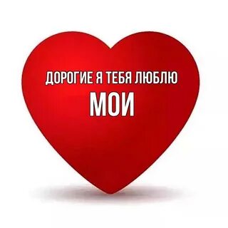 В сердце моем до