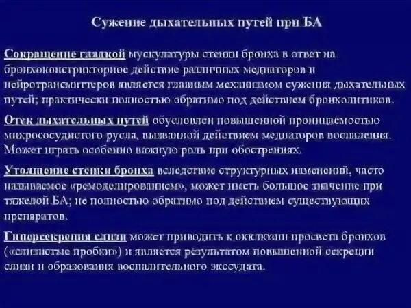 Генерализованная обструкция дыхательных путей. Стеноз внегрудных дыхательных путей. Стеноз внегрудных дыхательных путей. Признаки обструкции дыхательных путей схема. Т-образная трубка трахеопластика.
