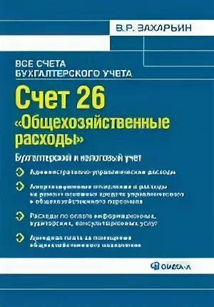 26 счет это