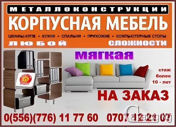 Просрочка за мебель