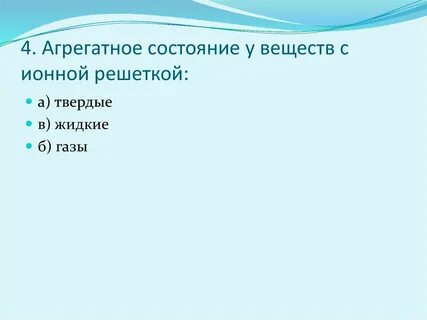 Ионные состояния