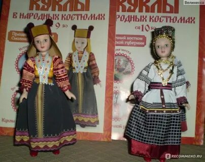 Куклы деагостини в национальных костюмах