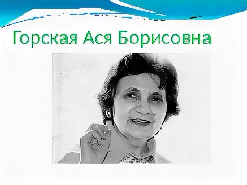 Асе биография