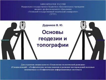 Геодезия это простыми словами