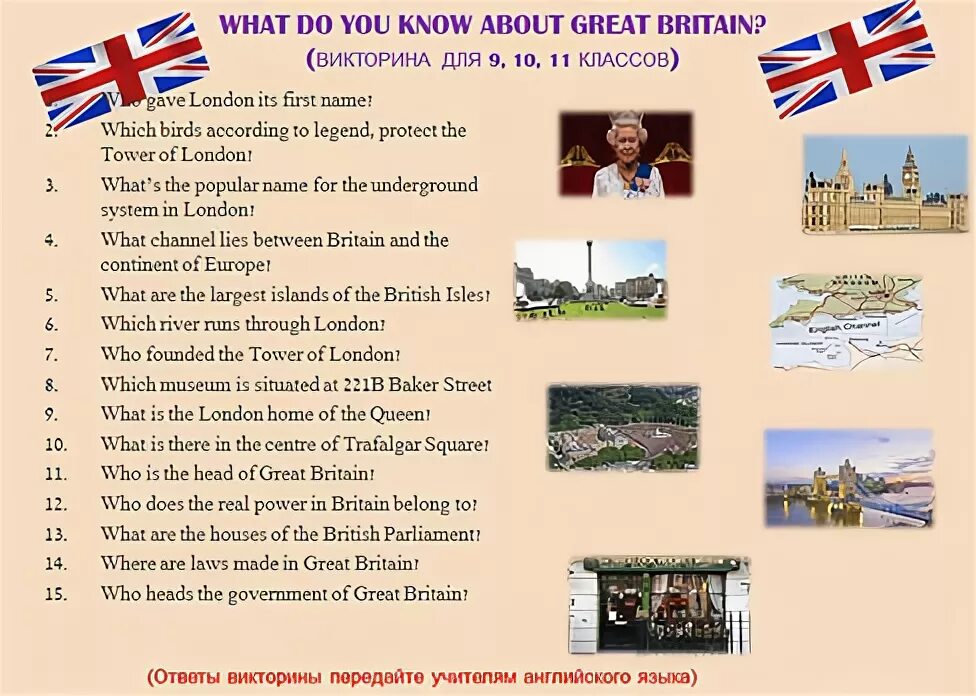 What do you know about the history. What do you know about britain. what do you know about london. quiz what do you know about great britain ответы. interesting facts about great britain.