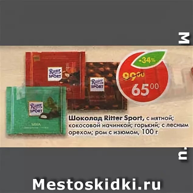 Подарок с риттер спорт. Шоколад в пятерочке ритер риттер спорт. Шоколад в пятерочке. Ritter sport шоколад пятерочка. Пятерочка ritter sport.