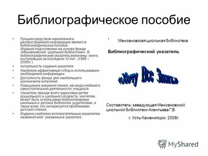 Библиографическое пособие