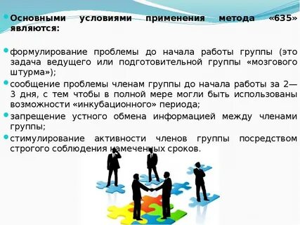 Основные технологии работы с группой