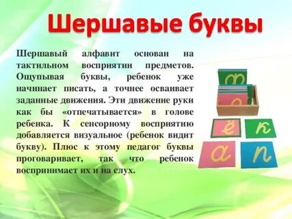 Прием букв