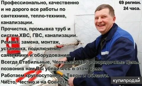 Слесарь сантехник тверь