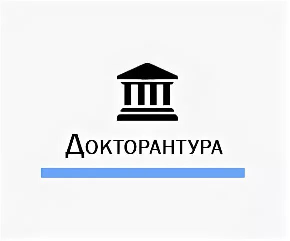 Докторантура 2024