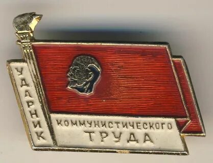 Коммунистический значок