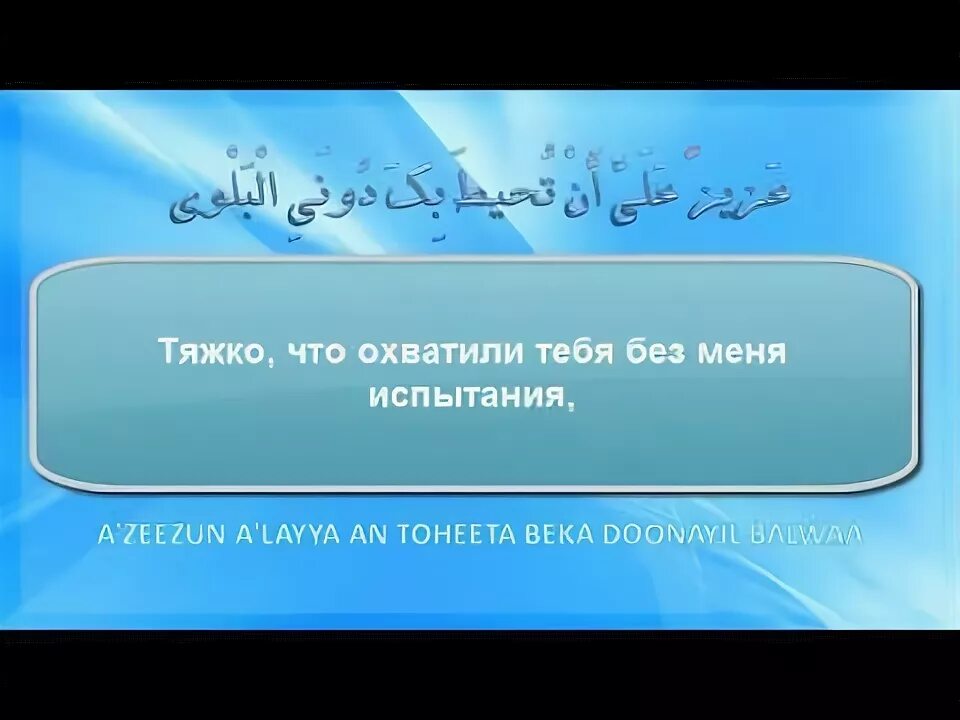 Дуа НУДБА молитва плача. Джаушан кабир Дуа читать. Молитва Джаушан кабир читать.